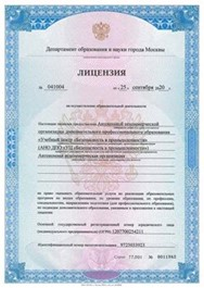 Лицензия на право ведения образовательной деятельности